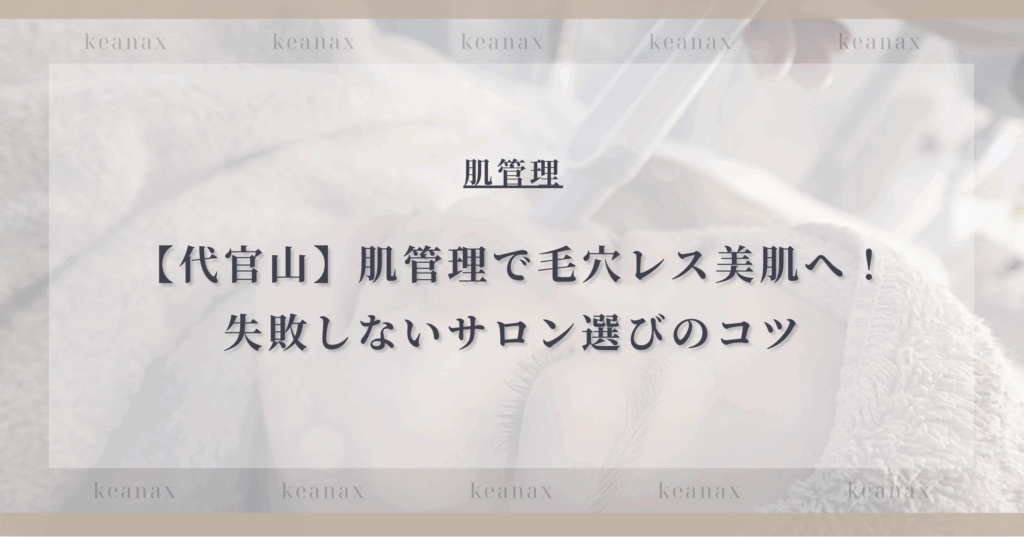 美容製品とコスメ