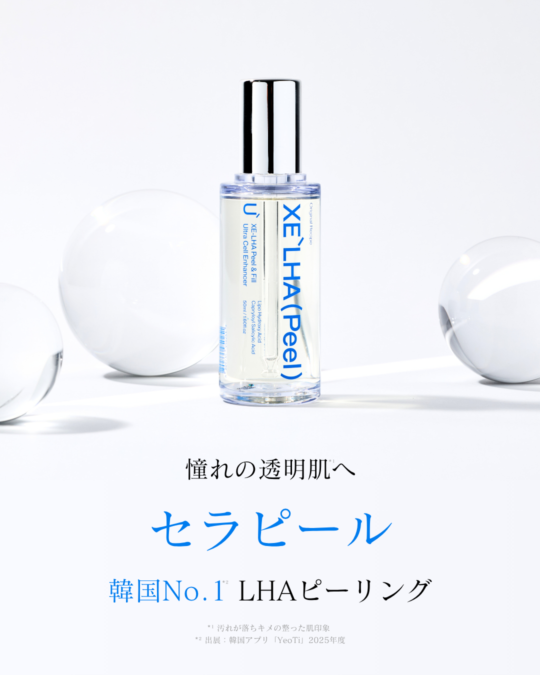 セラピール(XELHA)恵比寿 | 韓国No.1美肌菌ピーリング | keanax