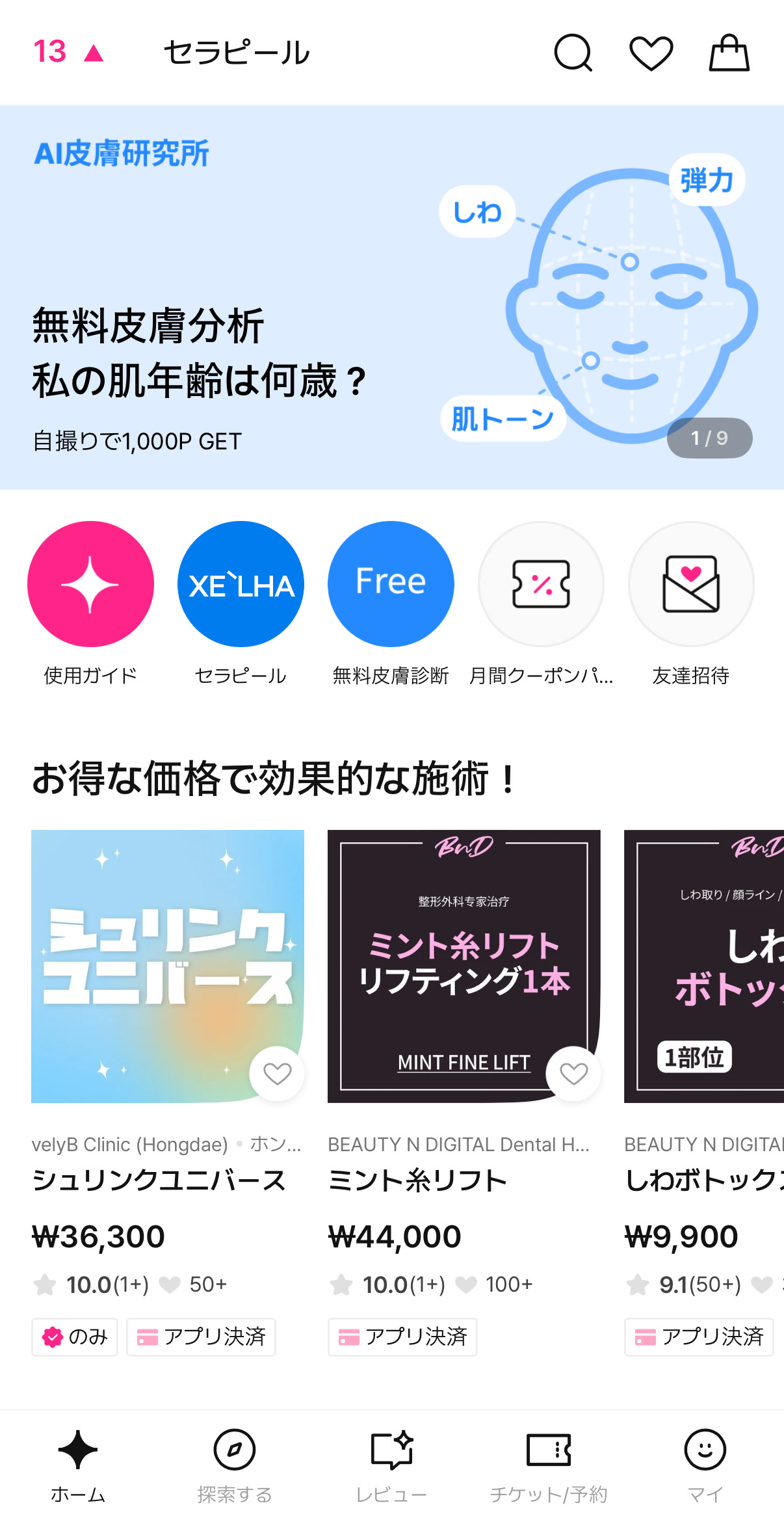 YeoTiアプリ人気ランキング1位