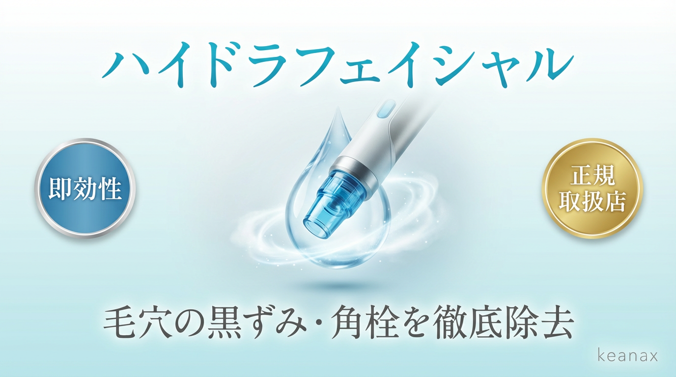 特別割引き【毛穴の黒ずみ角栓に】ハイドラフェイシャル毛穴洗浄マシン/新品未使用 ハイドラフェイシャル 毛穴洗浄 毛穴の黒ずみ角栓に】ハイドラ
